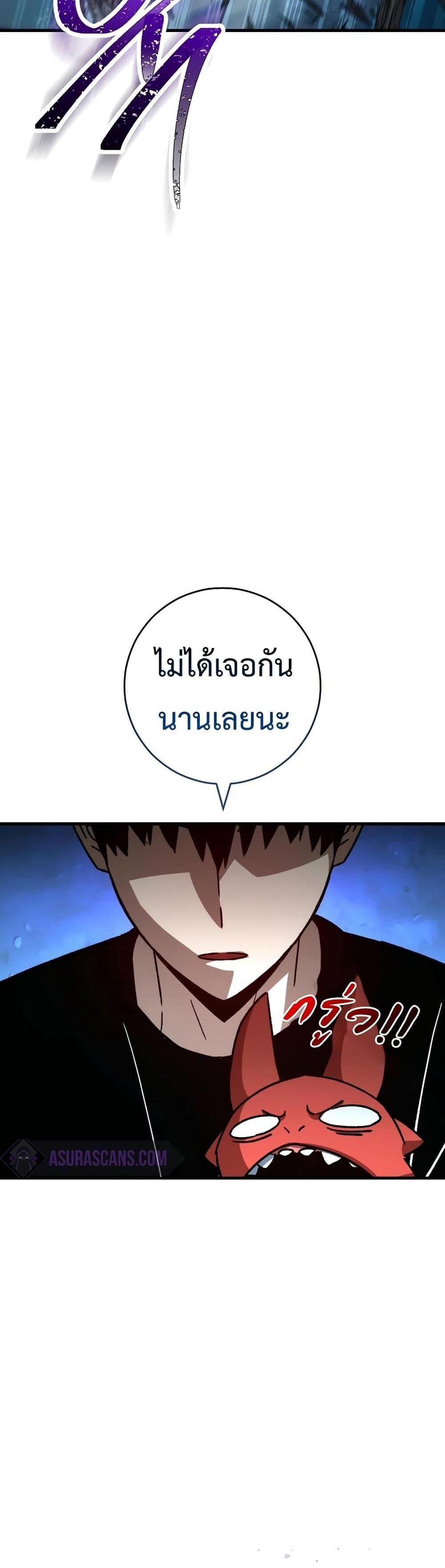 The Hero Returns แปลไทย