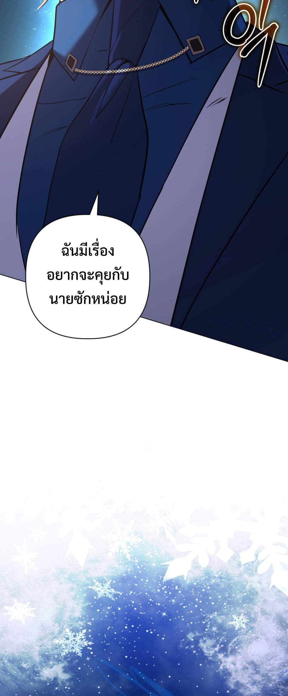 The Return of the Mythical Archmage แปลไทย