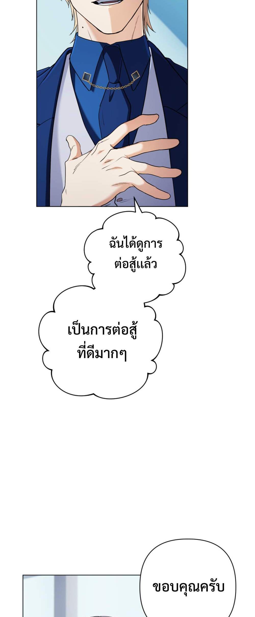 The Return of the Mythical Archmage แปลไทย