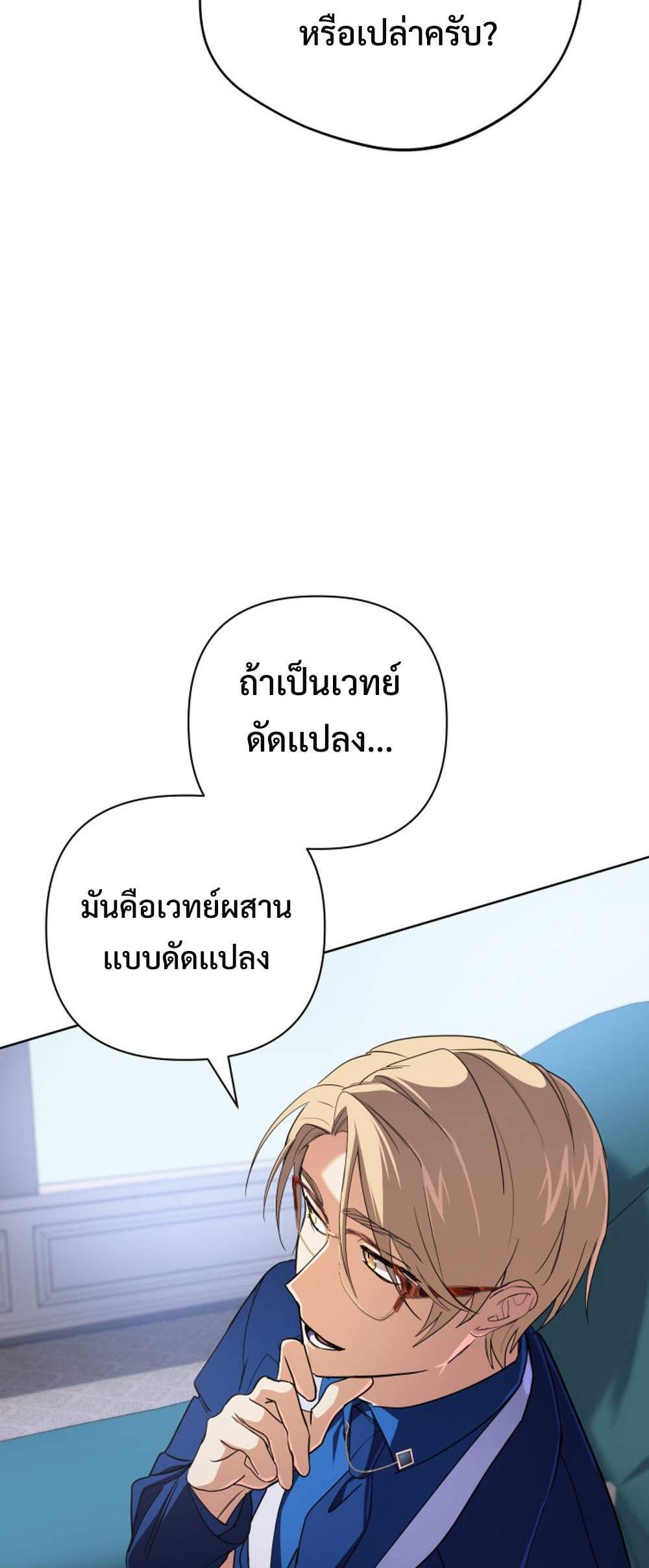 The Return of the Mythical Archmage แปลไทย