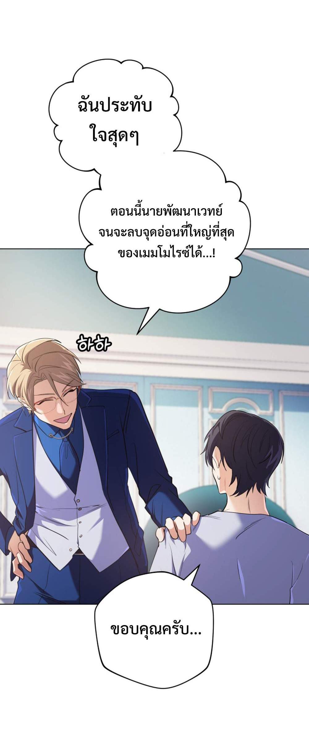 The Return of the Mythical Archmage แปลไทย