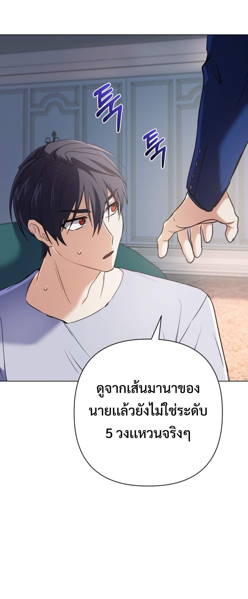 The Return of the Mythical Archmage แปลไทย