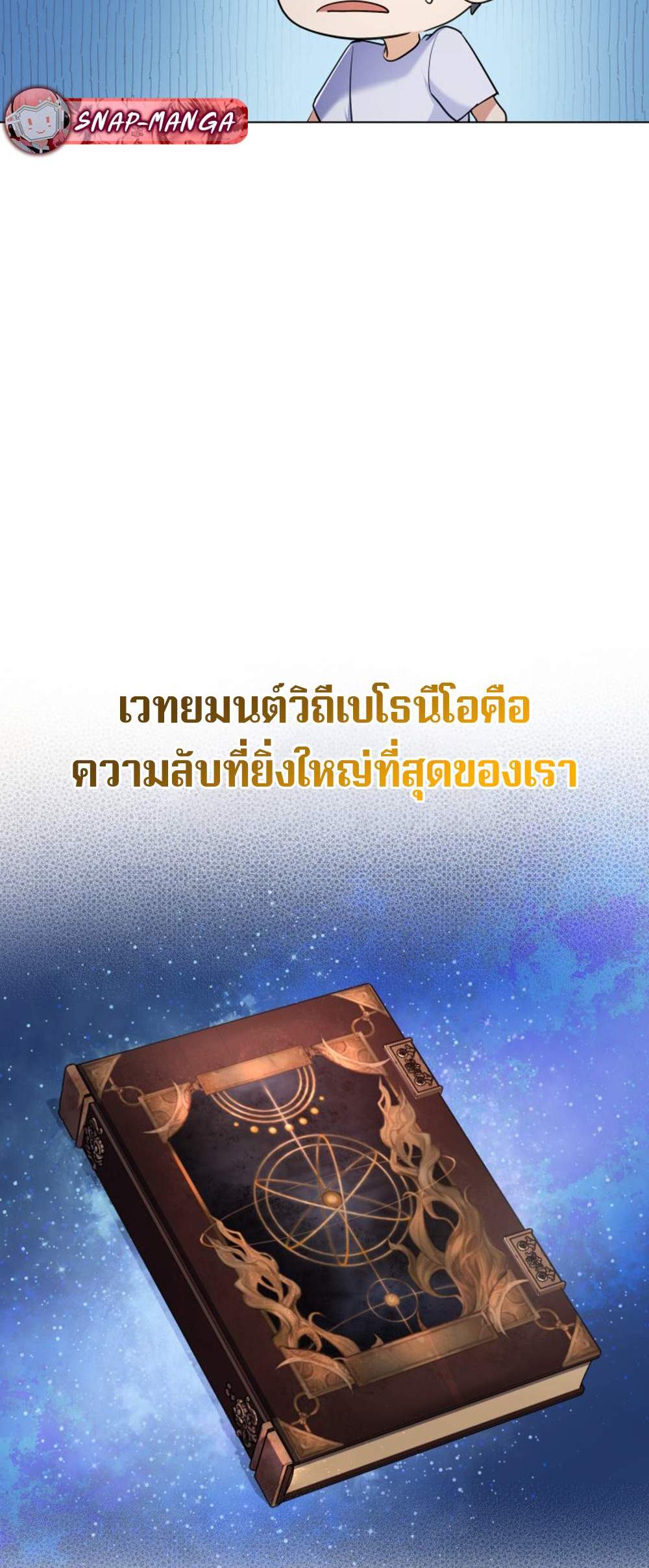 The Return of the Mythical Archmage แปลไทย