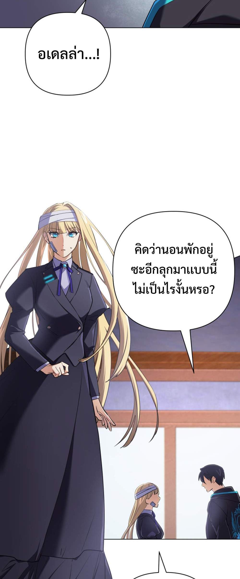 The Return of the Mythical Archmage แปลไทย