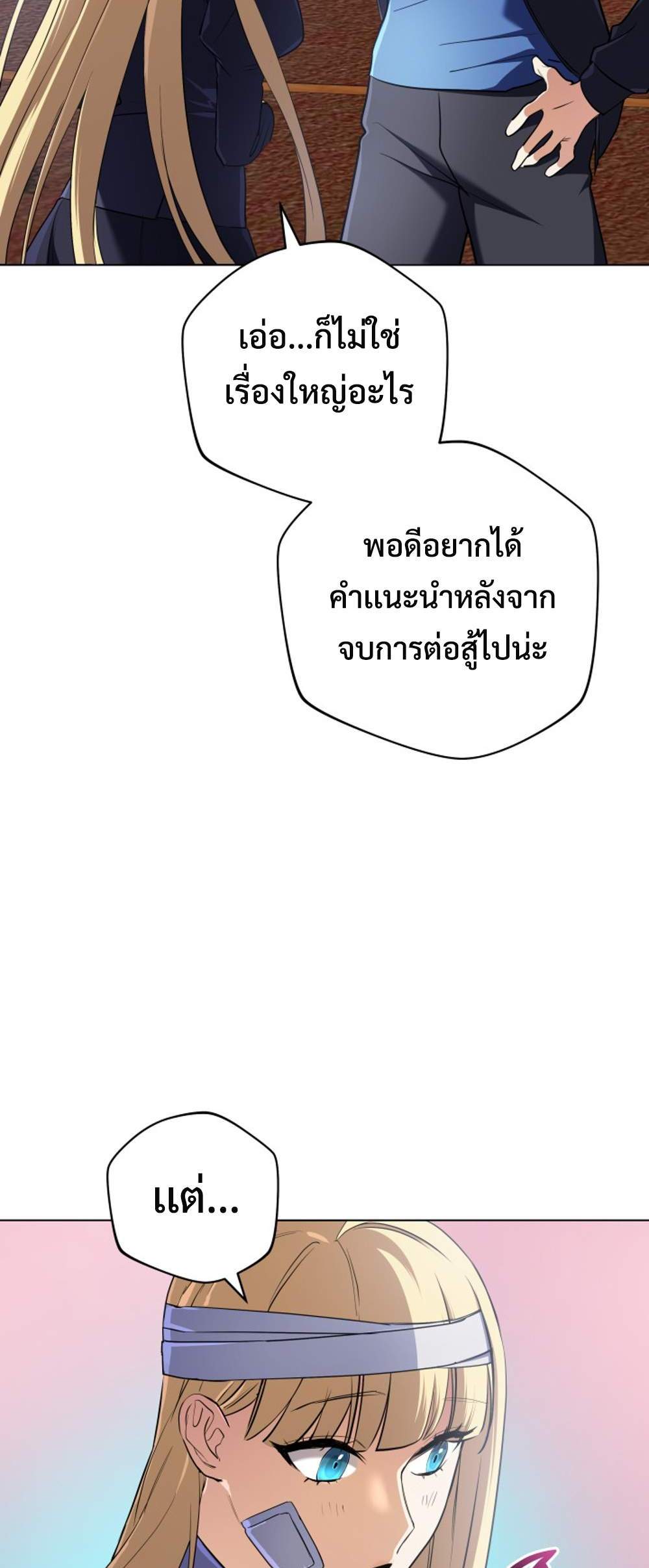 The Return of the Mythical Archmage แปลไทย