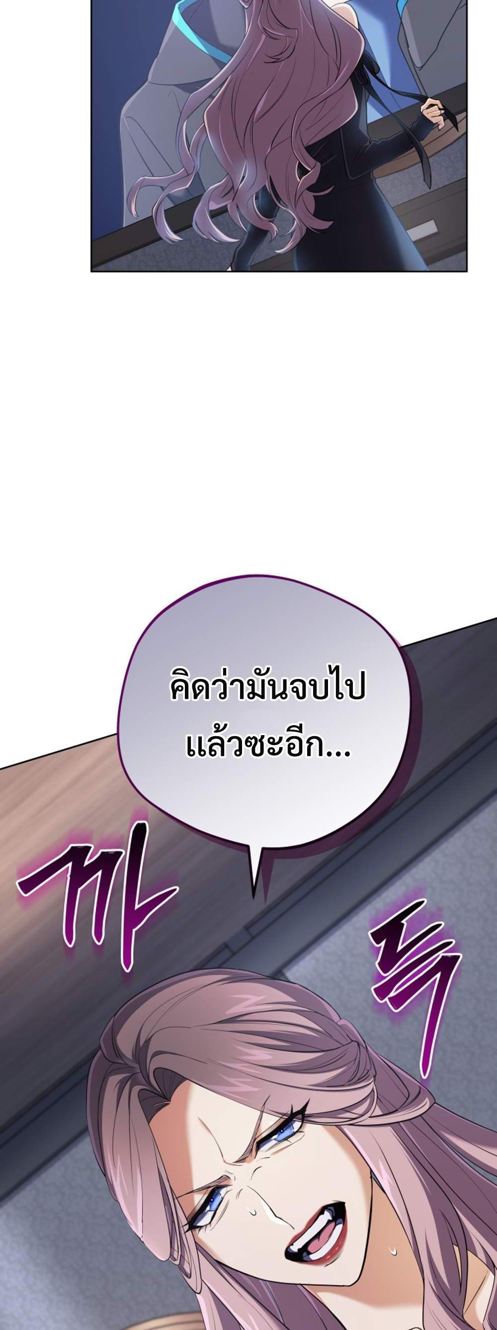 The Return of the Mythical Archmage แปลไทย