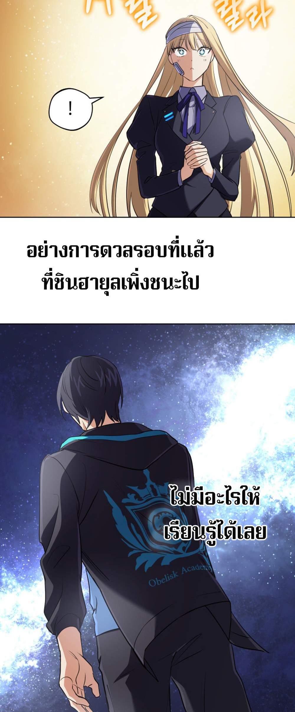 The Return of the Mythical Archmage แปลไทย