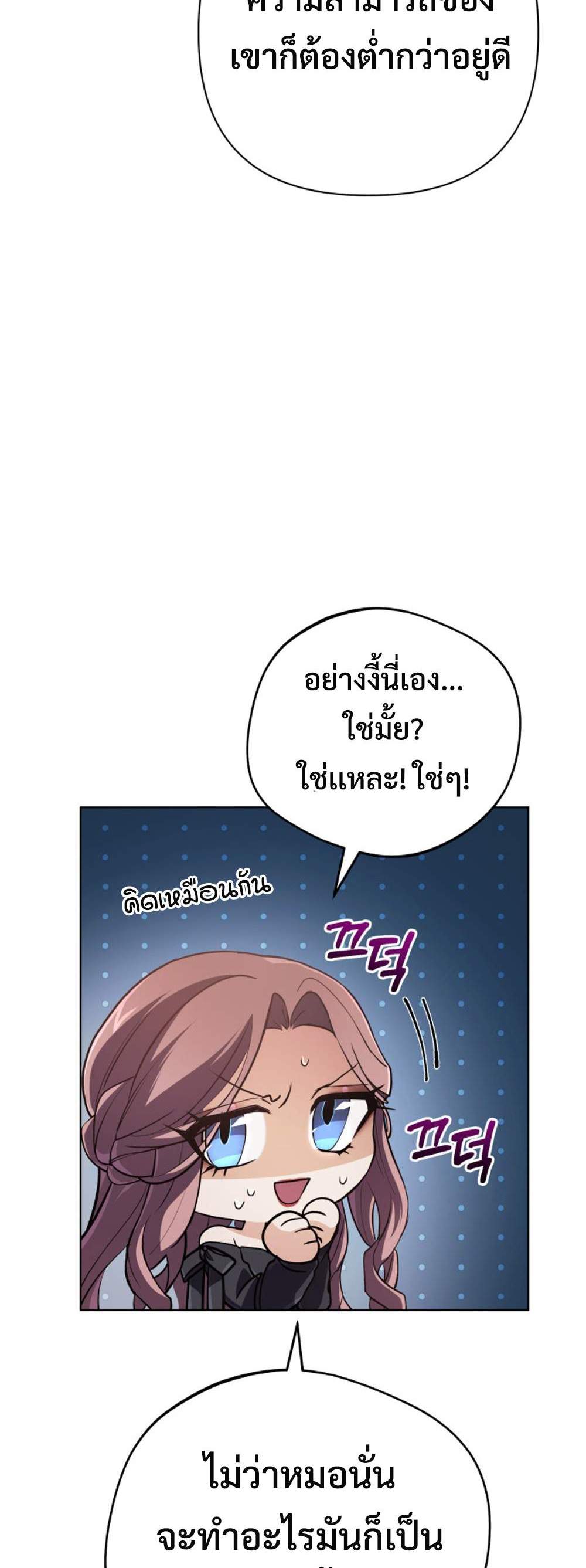 The Return of the Mythical Archmage แปลไทย