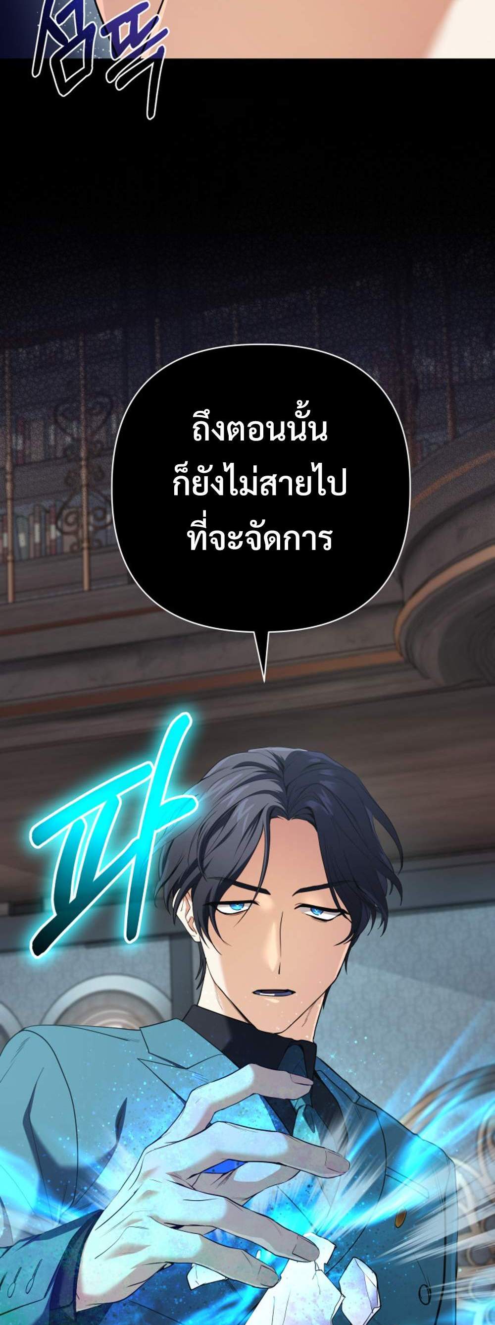 The Return of the Mythical Archmage แปลไทย