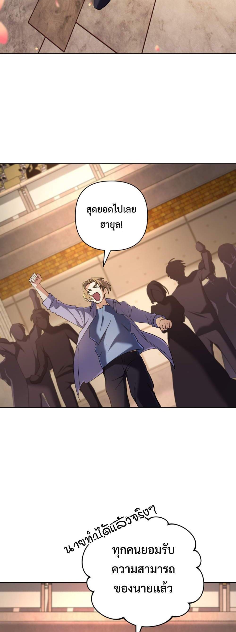 The Return of the Mythical Archmage แปลไทย