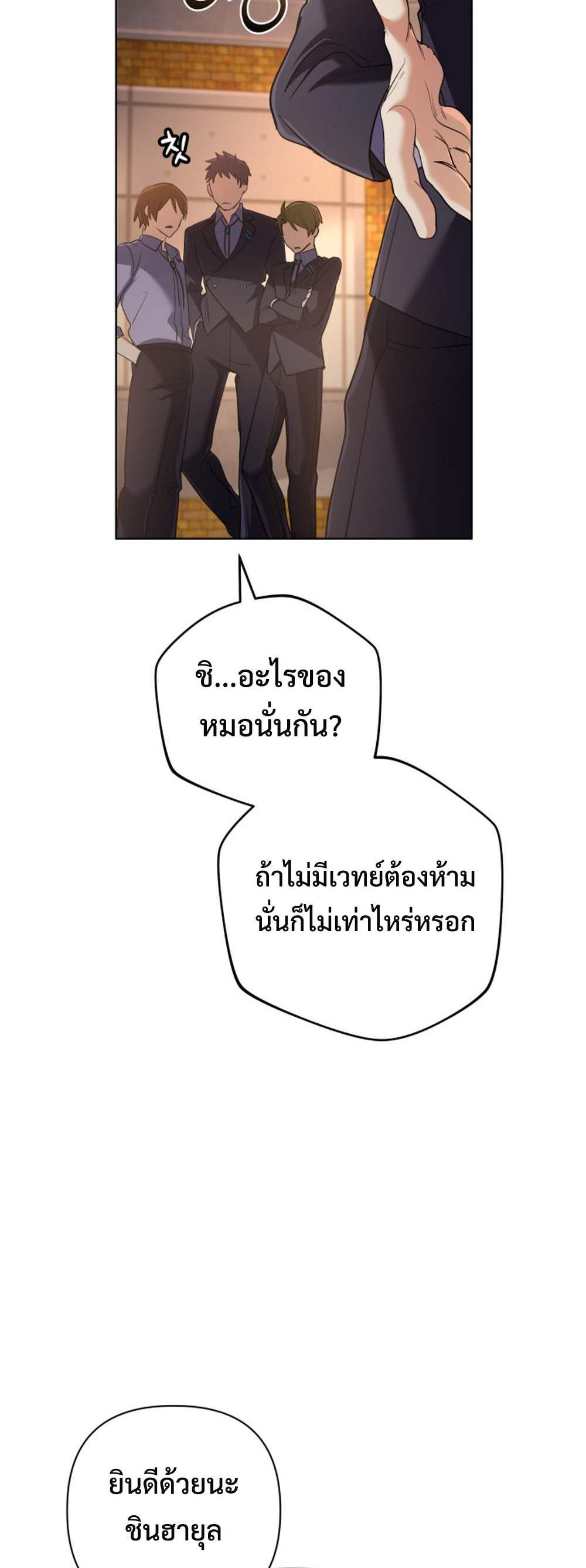 The Return of the Mythical Archmage แปลไทย