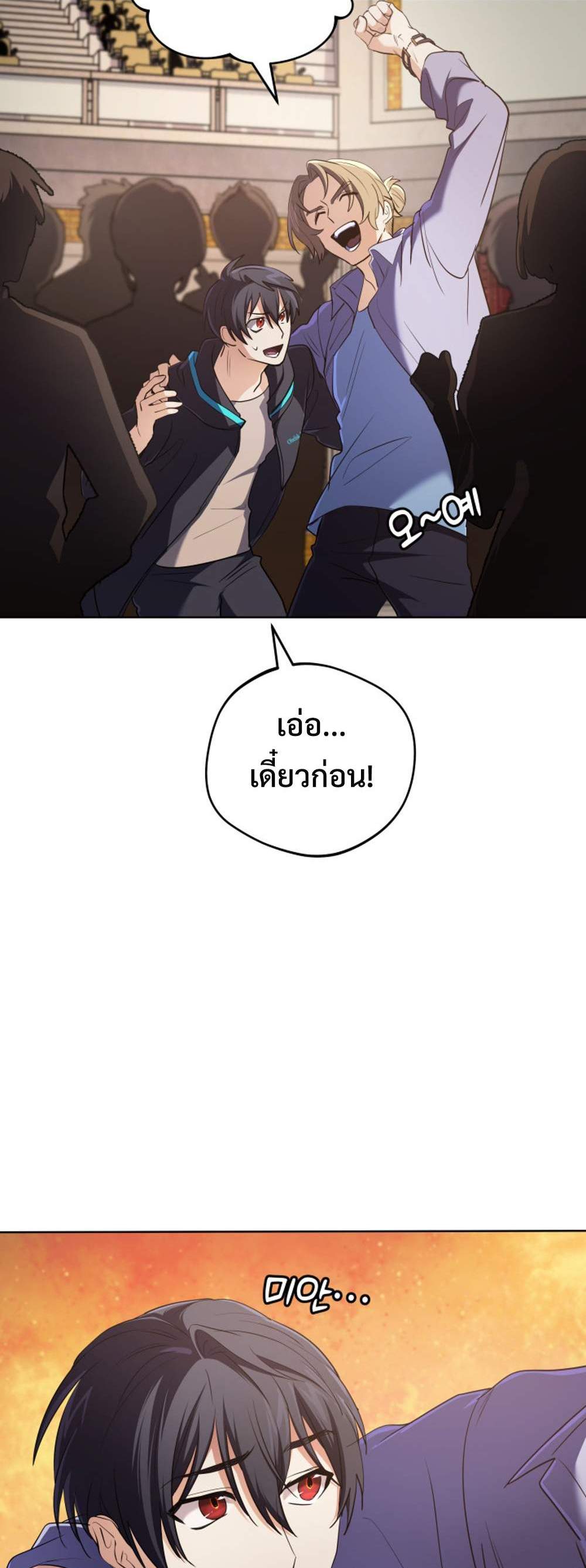 The Return of the Mythical Archmage แปลไทย