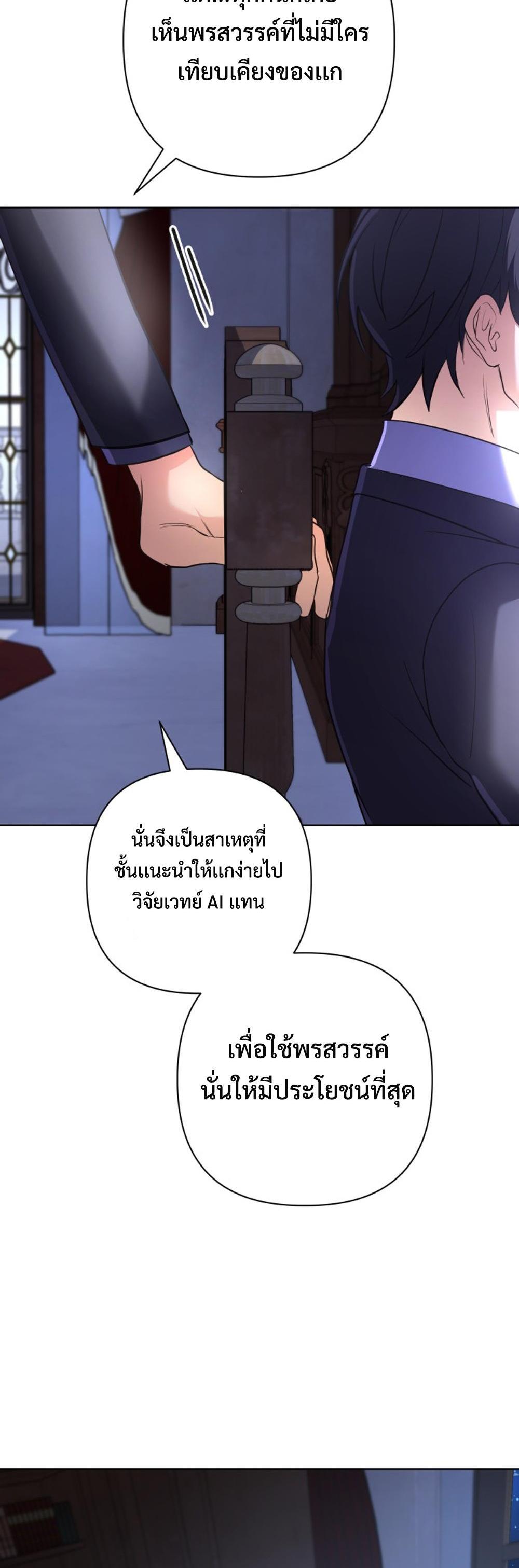 The Return of the Mythical Archmage แปลไทย