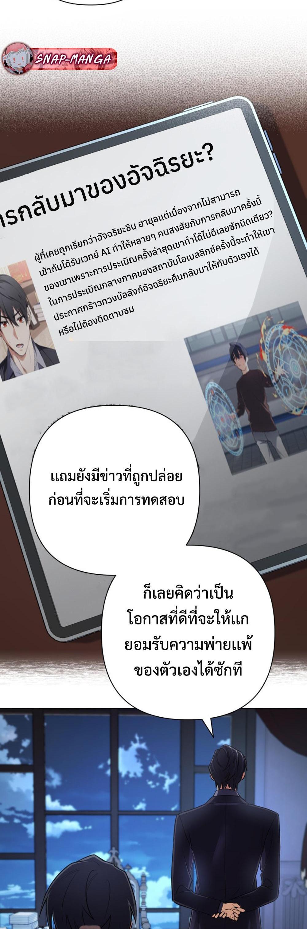 The Return of the Mythical Archmage แปลไทย