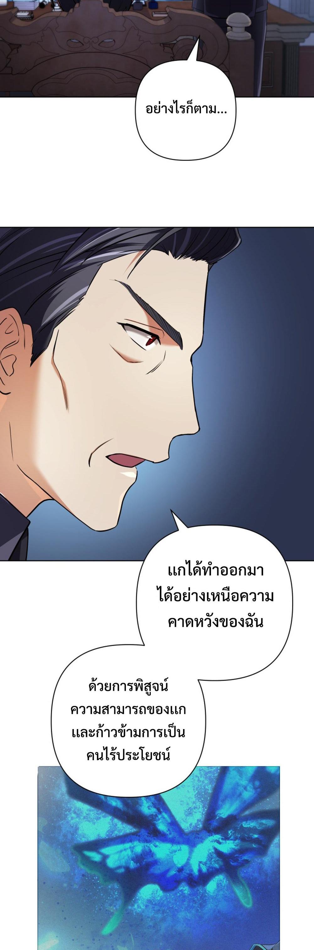 The Return of the Mythical Archmage แปลไทย