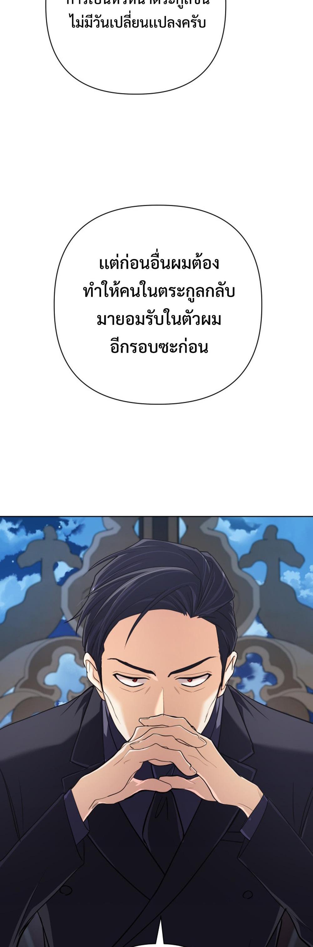 The Return of the Mythical Archmage แปลไทย