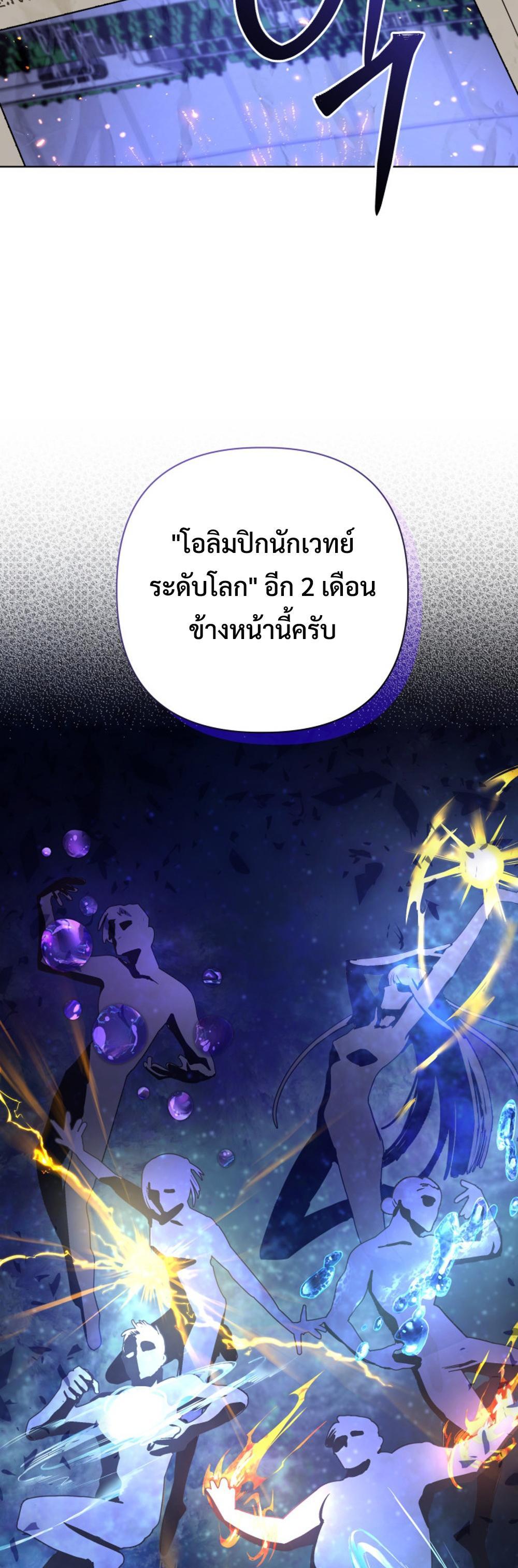 The Return of the Mythical Archmage แปลไทย