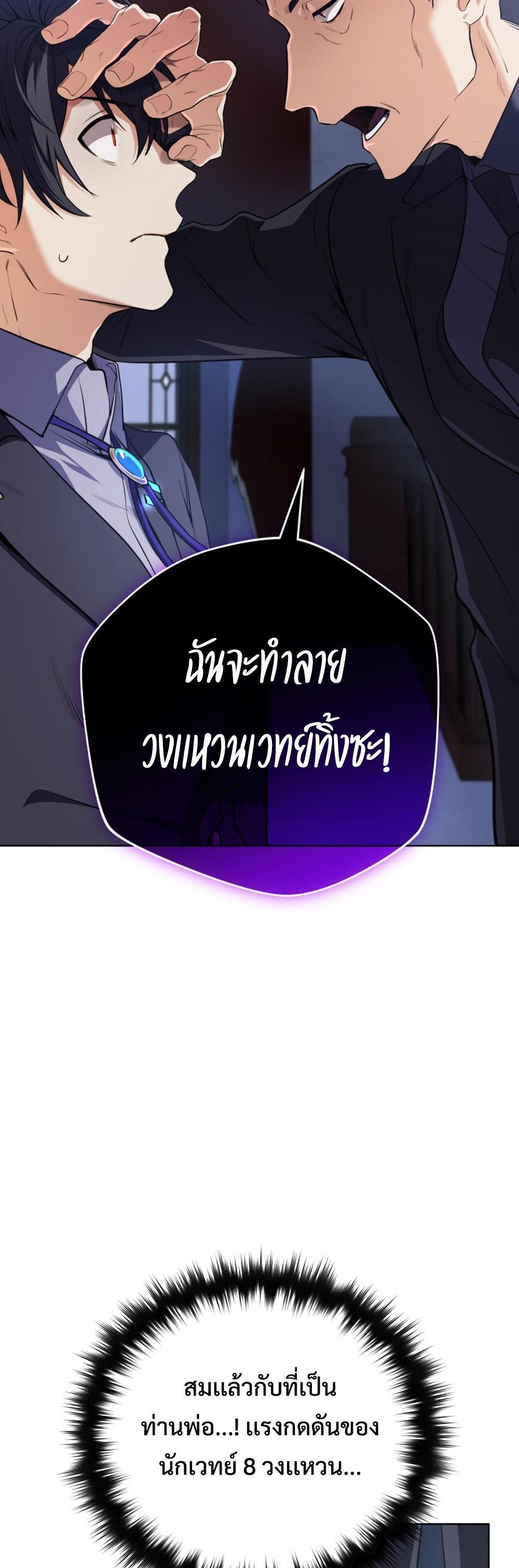 The Return of the Mythical Archmage แปลไทย