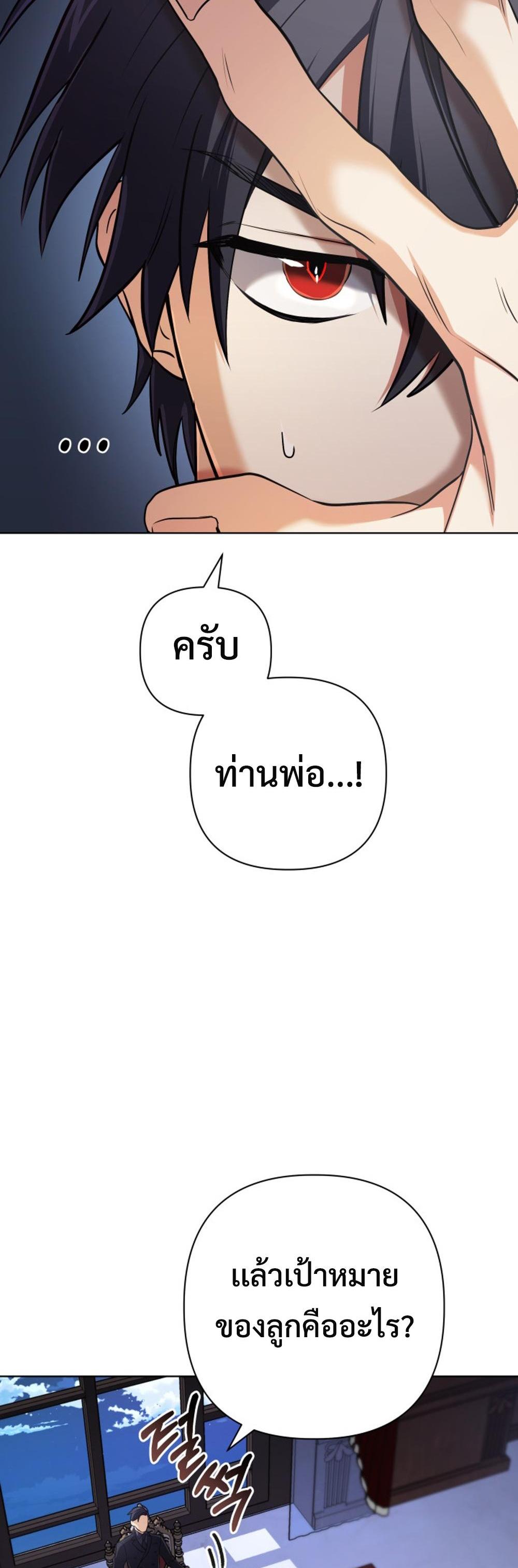 The Return of the Mythical Archmage แปลไทย