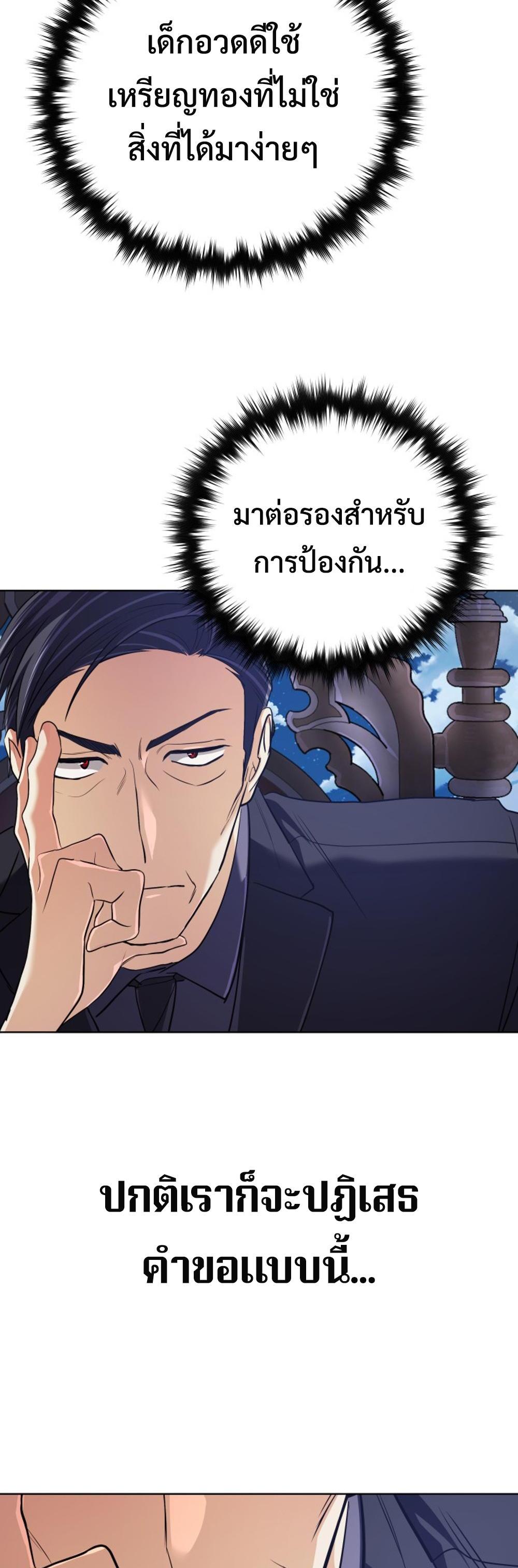 The Return of the Mythical Archmage แปลไทย