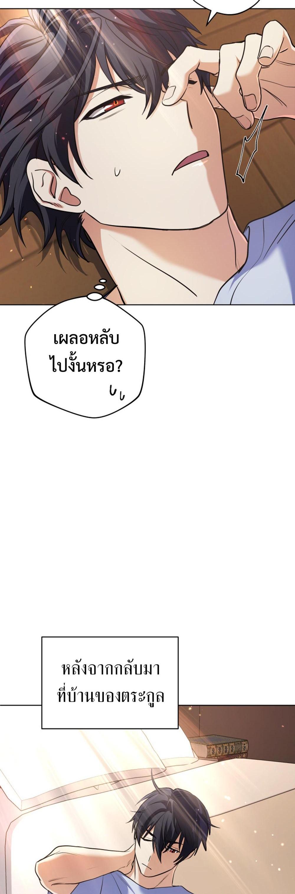 The Return of the Mythical Archmage แปลไทย