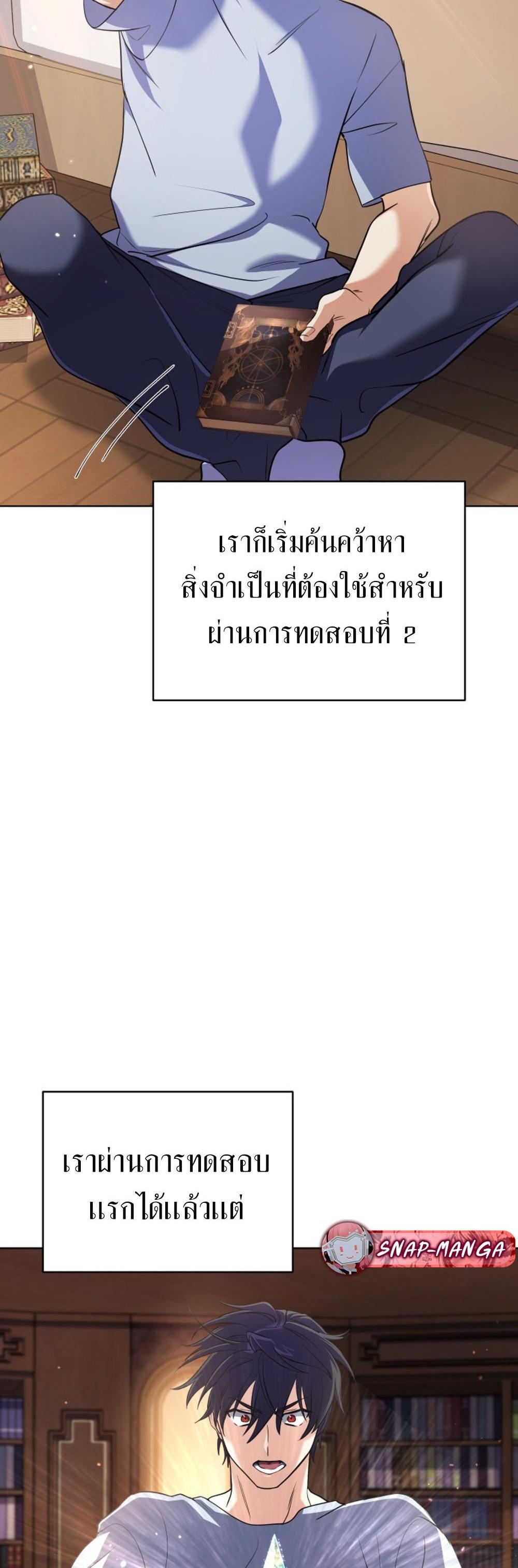 The Return of the Mythical Archmage แปลไทย