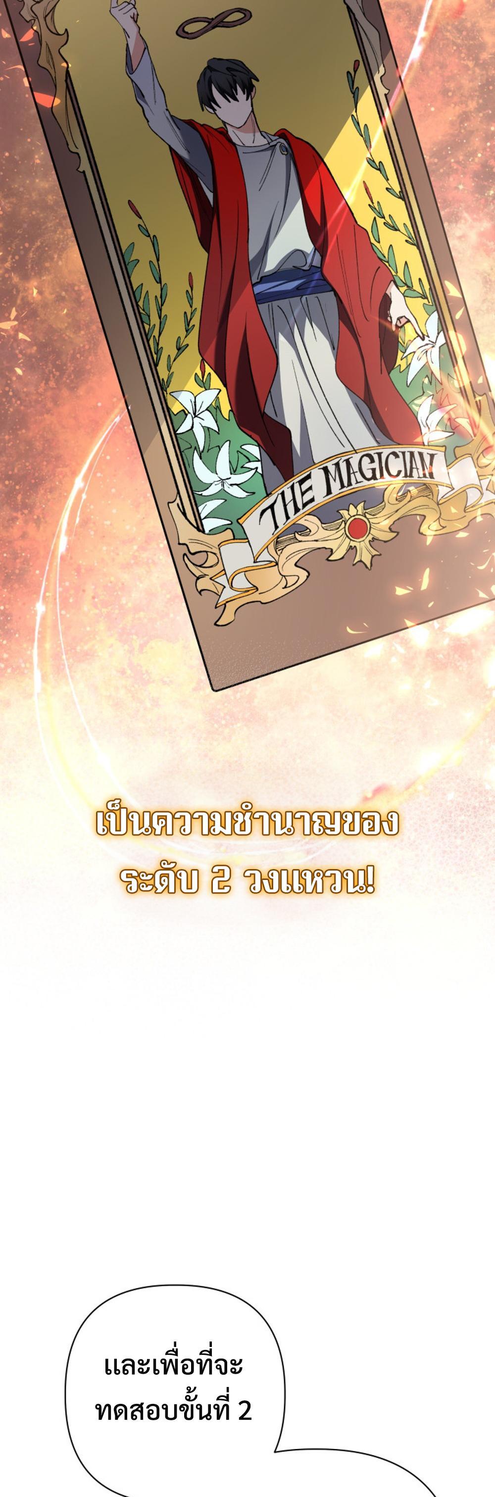 The Return of the Mythical Archmage แปลไทย