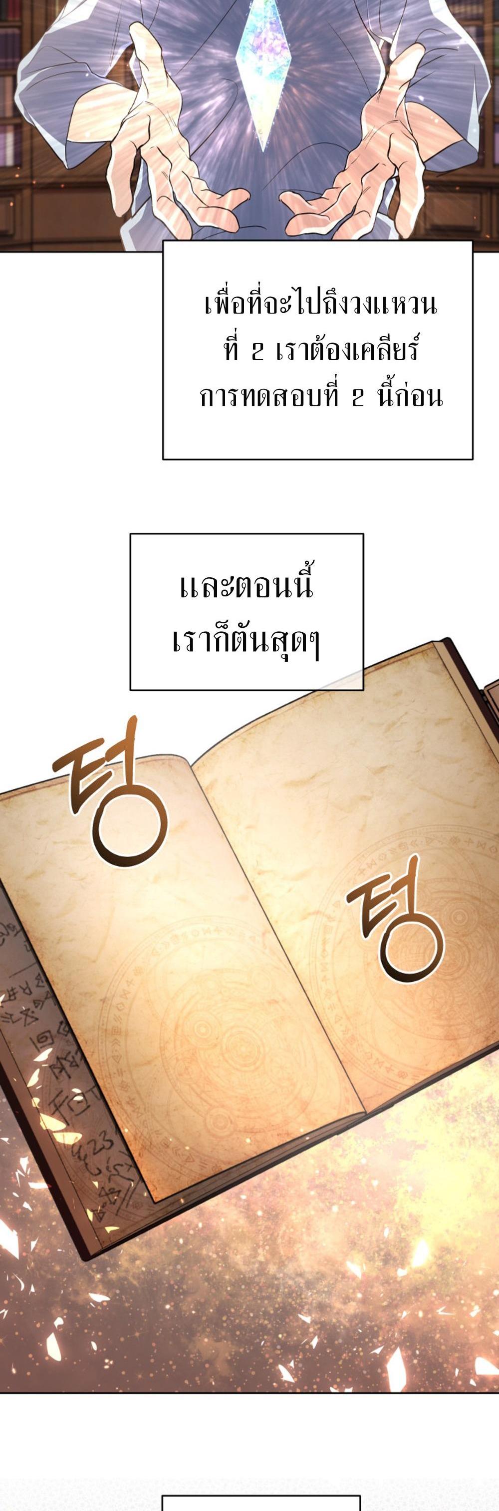 The Return of the Mythical Archmage แปลไทย