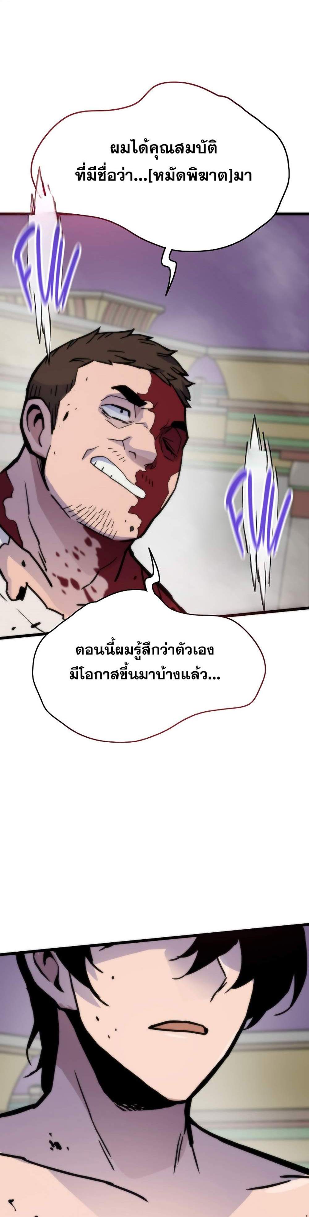 Past Life Returner แปลไทย