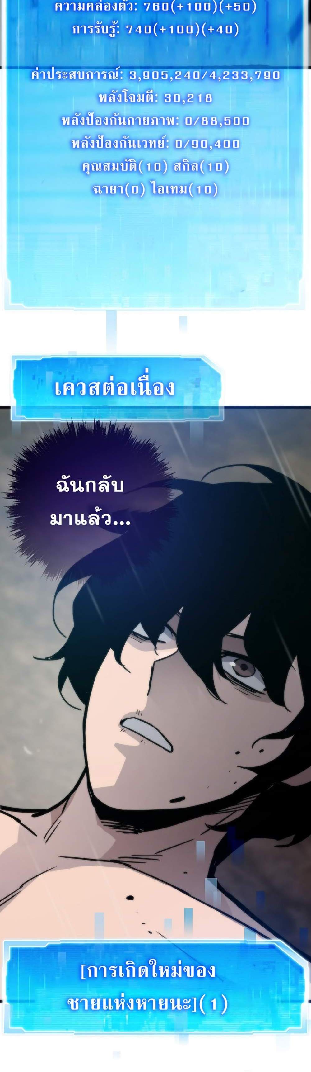 Past Life Returner แปลไทย