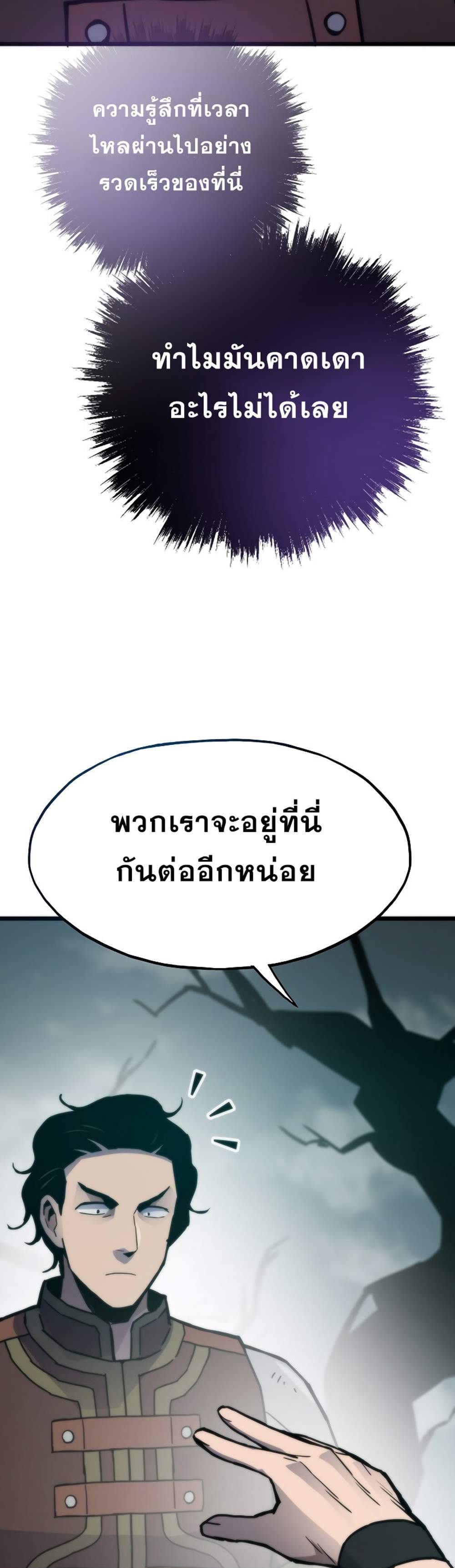 Past Life Returner แปลไทย