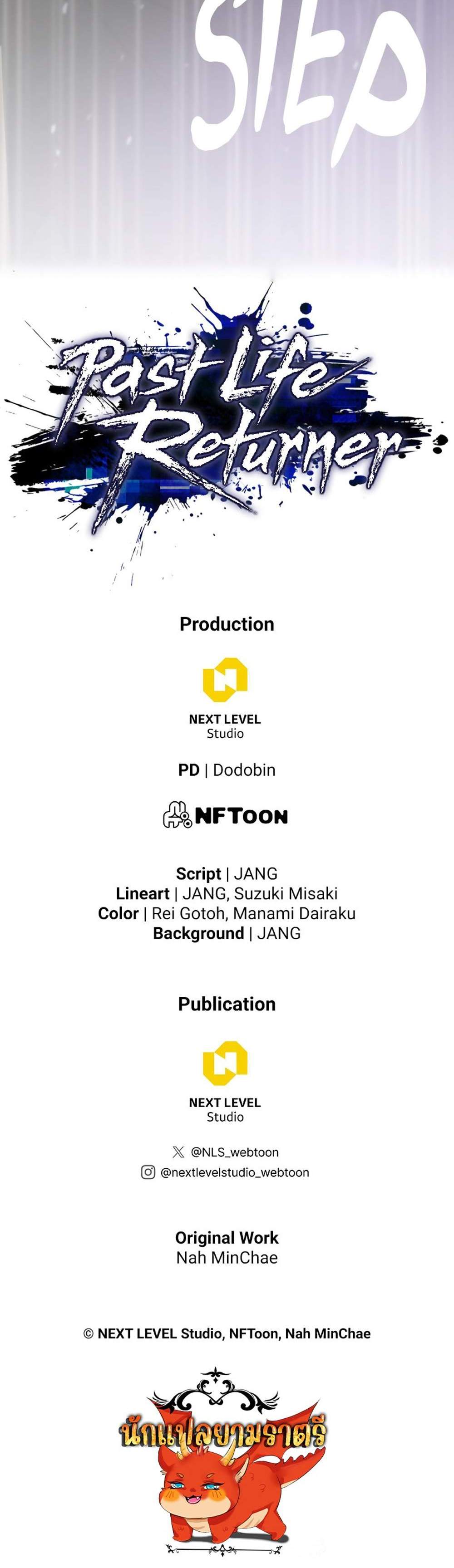 Past Life Returner แปลไทย