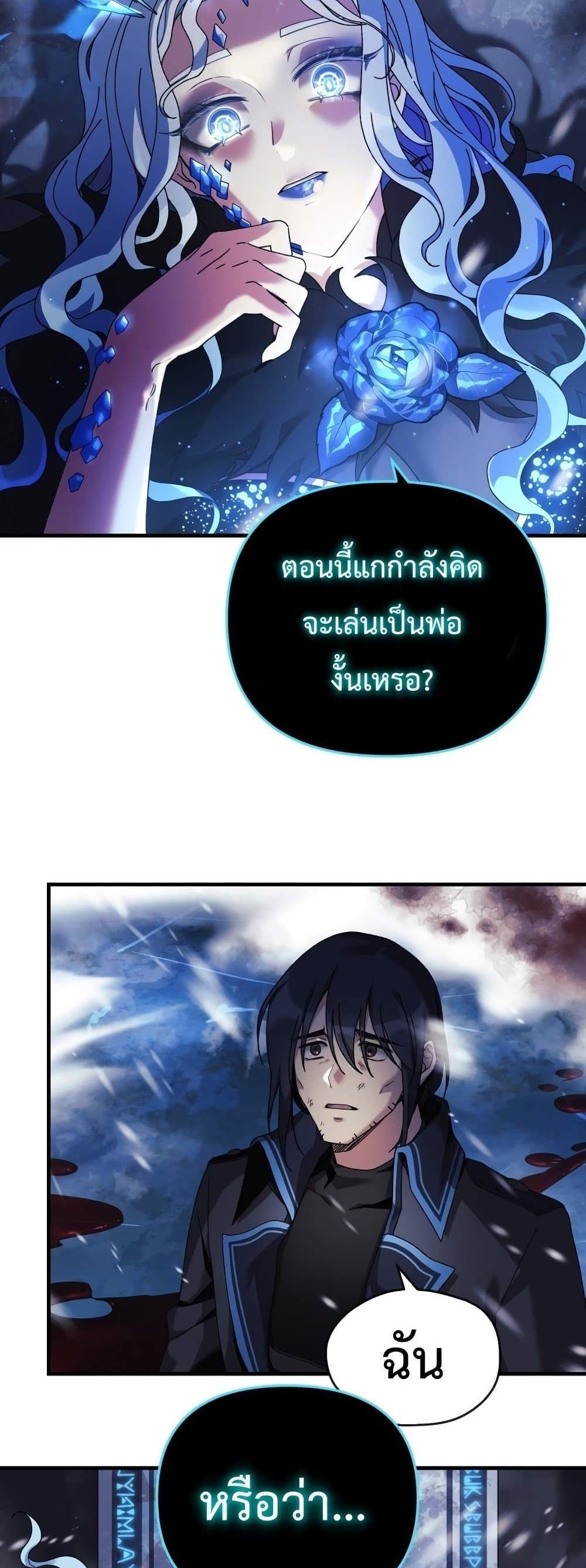 My Daughter is the Final Boss แปลไทย