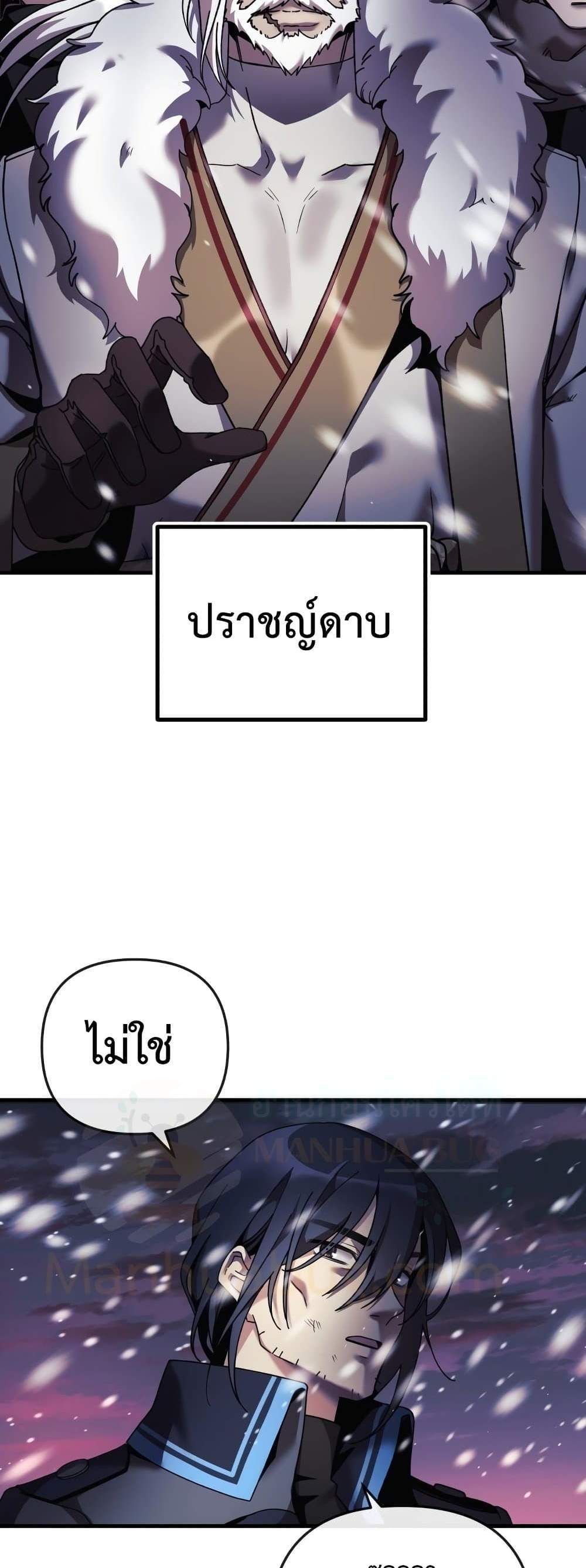 My Daughter is the Final Boss แปลไทย