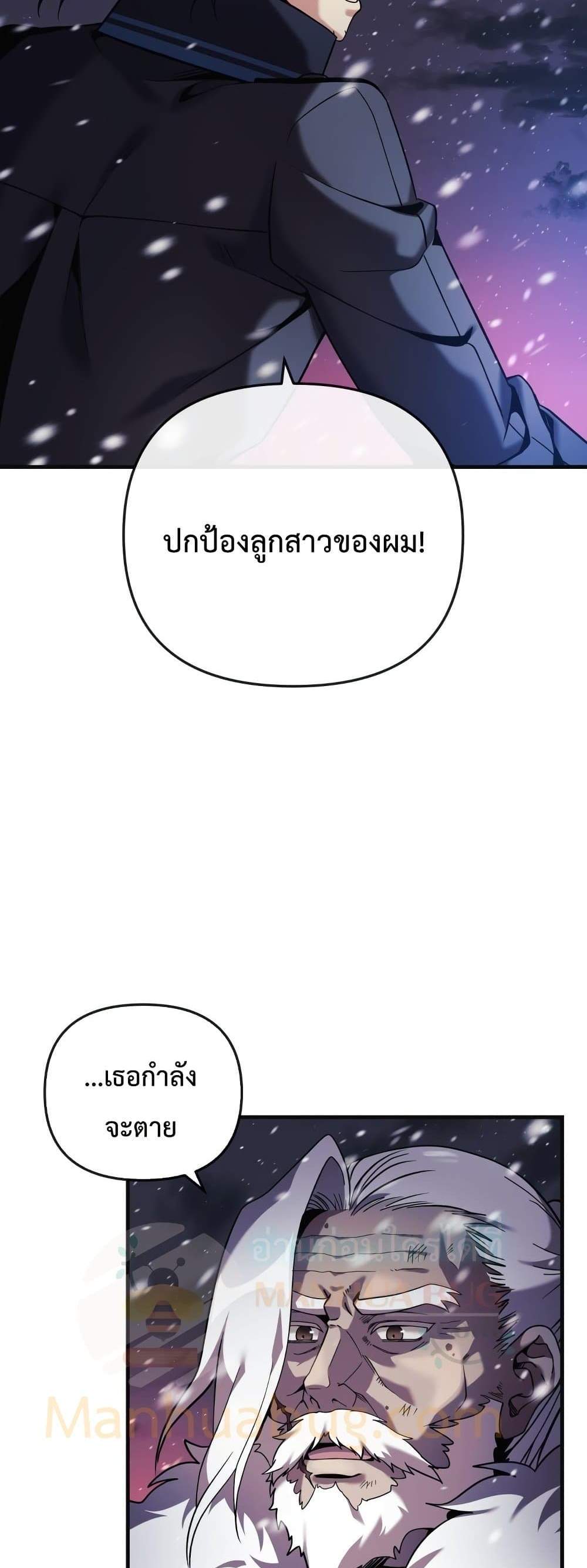 My Daughter is the Final Boss แปลไทย