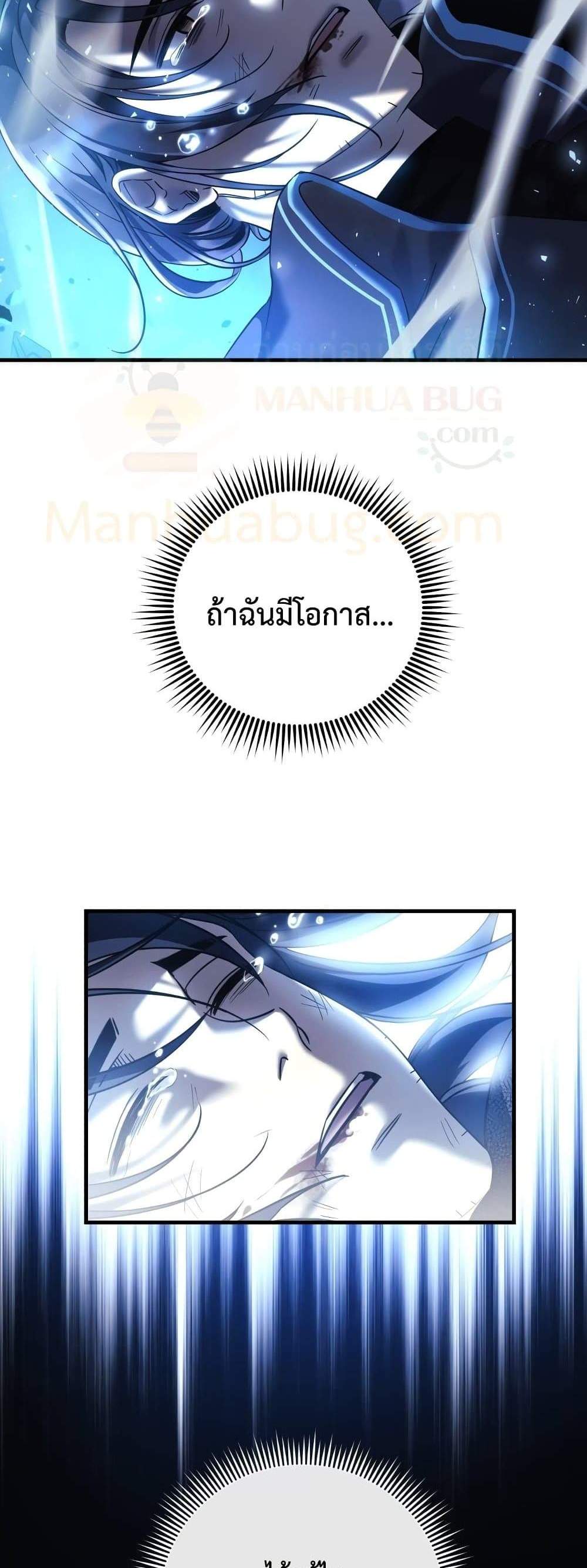 My Daughter is the Final Boss แปลไทย