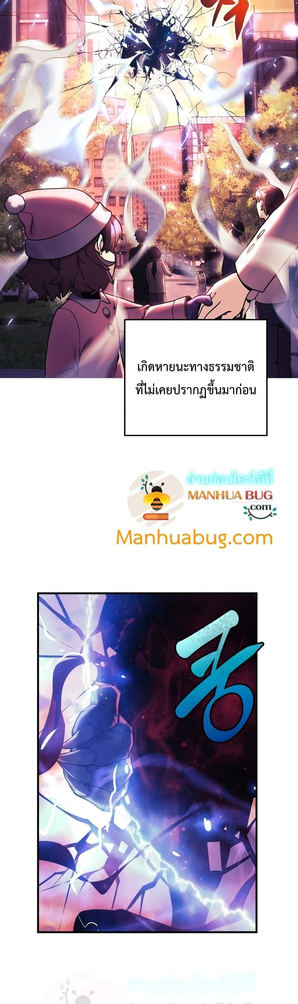 My Daughter is the Final Boss แปลไทย