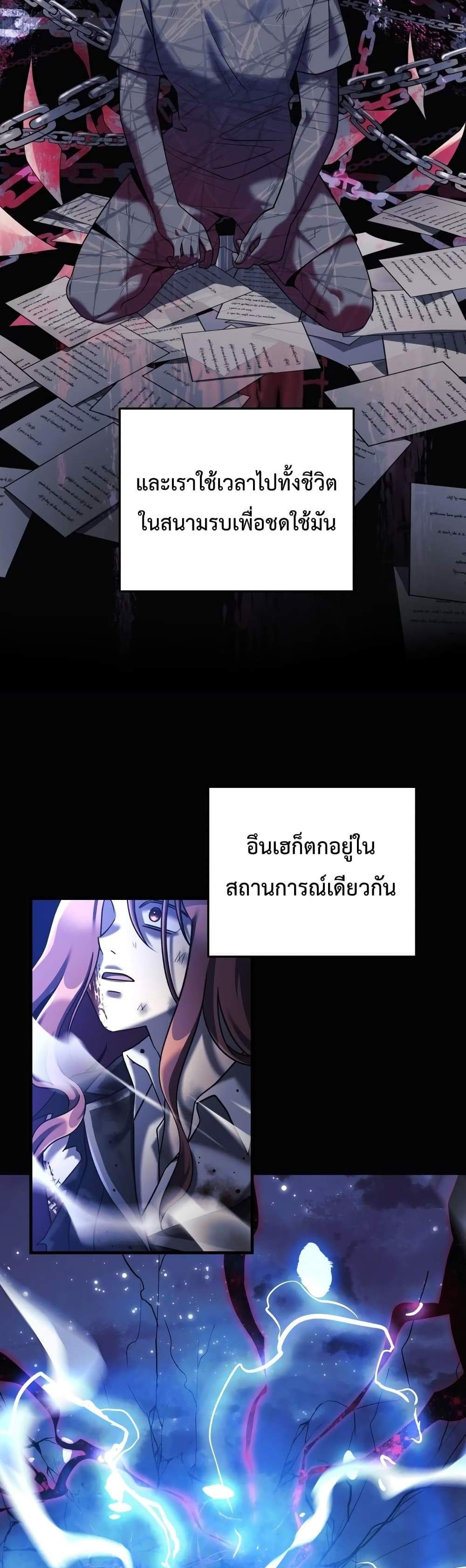 My Daughter is the Final Boss แปลไทย