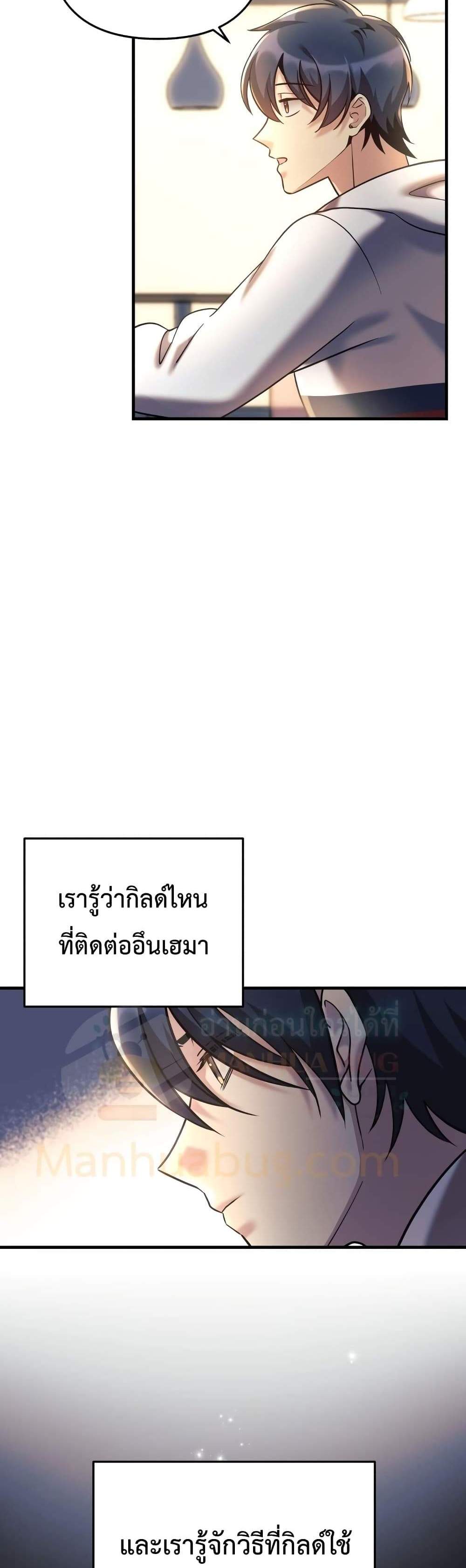 My Daughter is the Final Boss แปลไทย