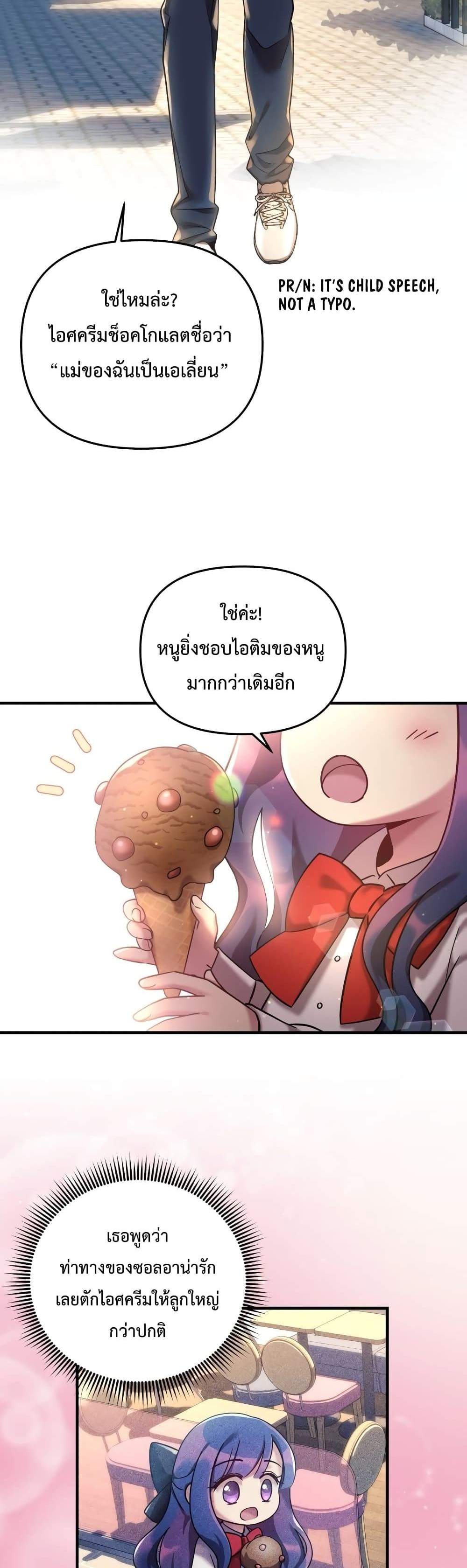 My Daughter is the Final Boss แปลไทย