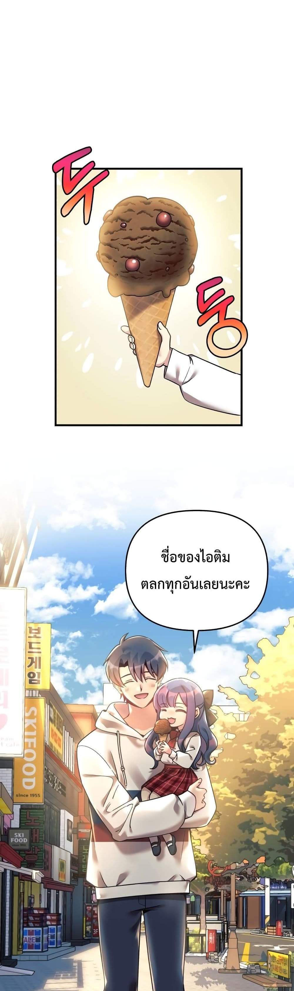 My Daughter is the Final Boss แปลไทย