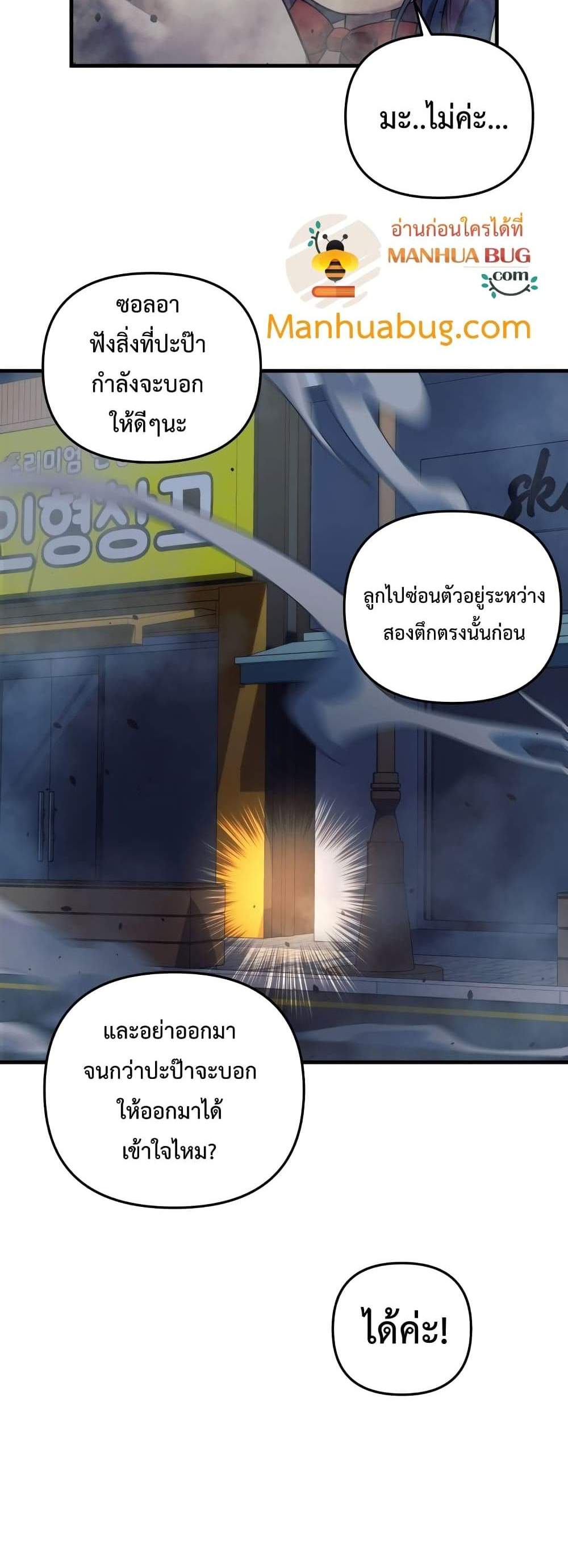 My Daughter is the Final Boss แปลไทย