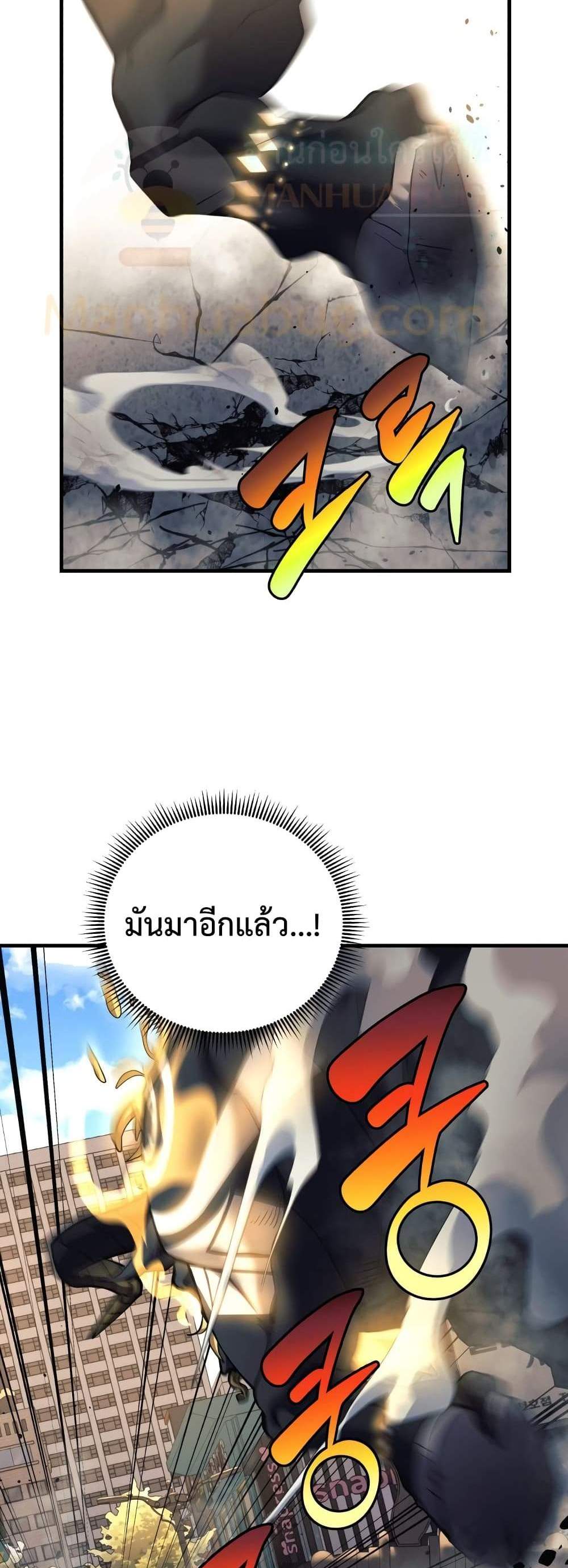 My Daughter is the Final Boss แปลไทย