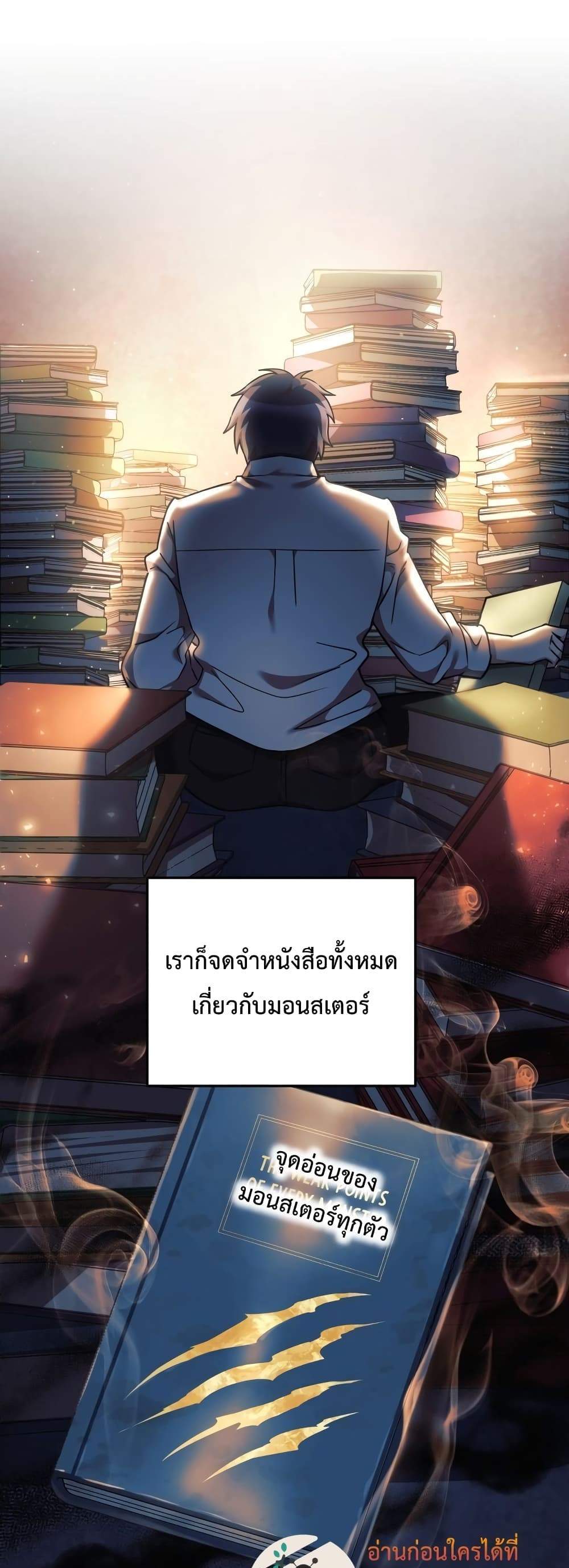 My Daughter is the Final Boss แปลไทย