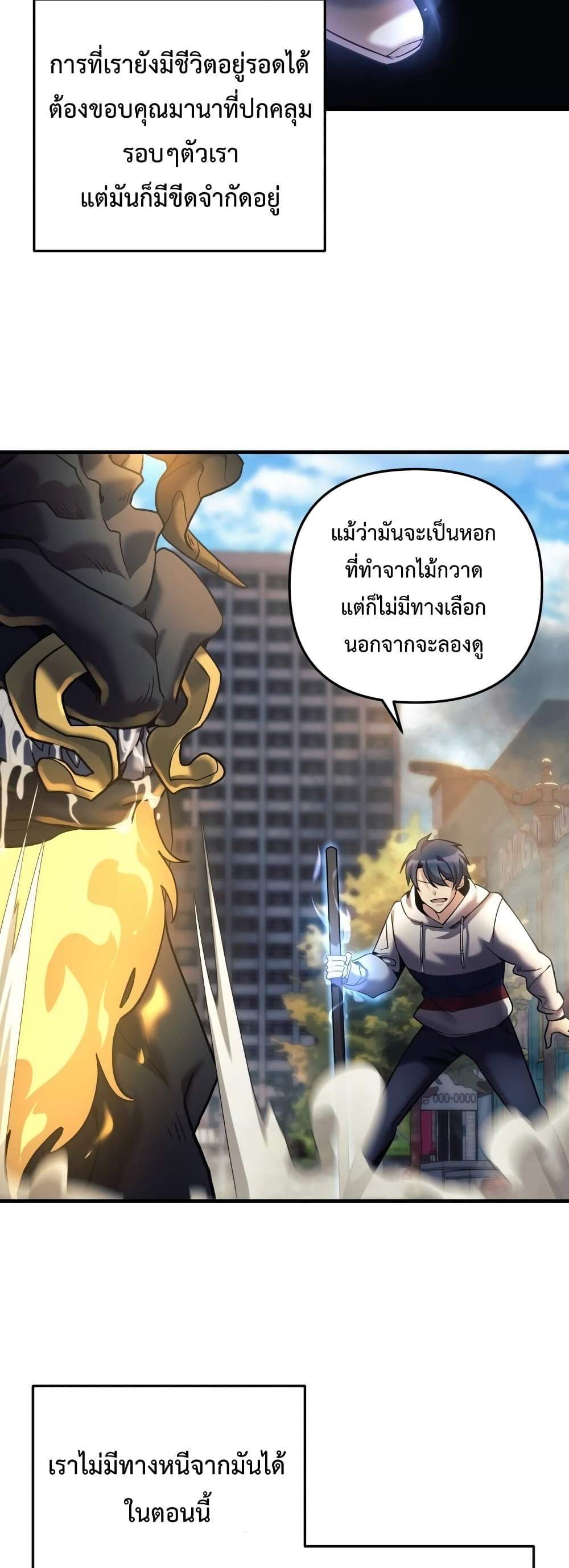 My Daughter is the Final Boss แปลไทย