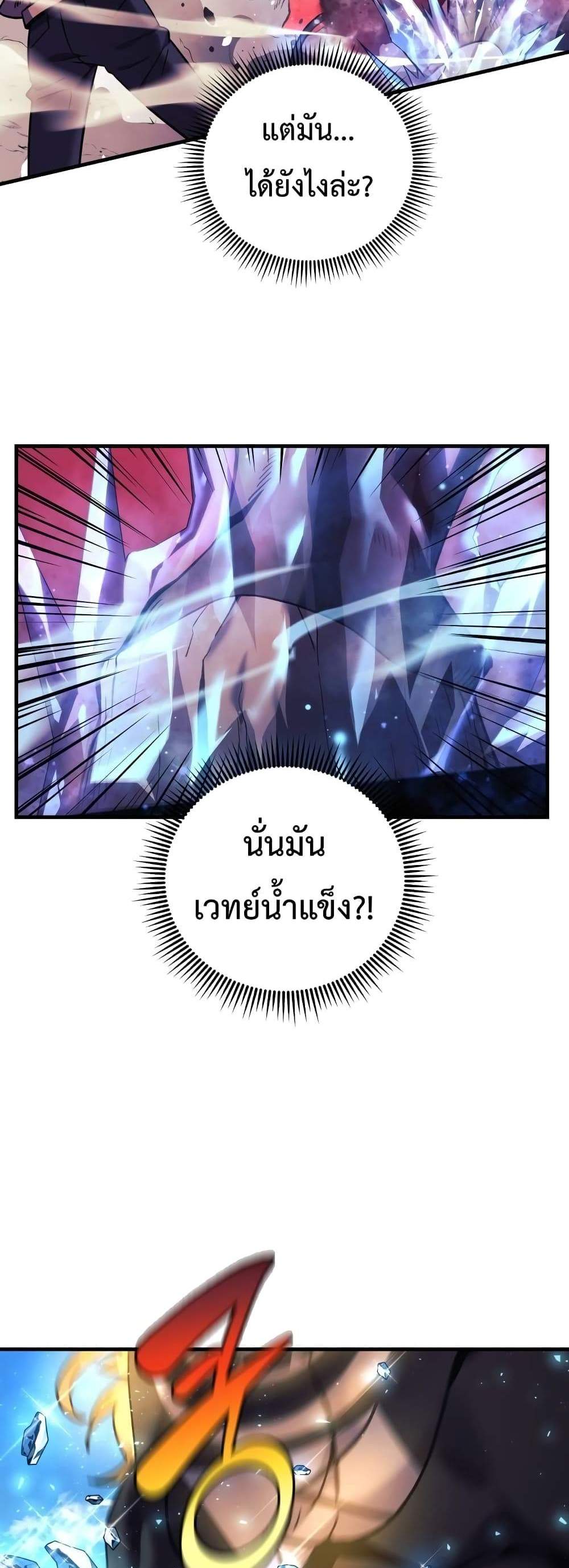 My Daughter is the Final Boss แปลไทย