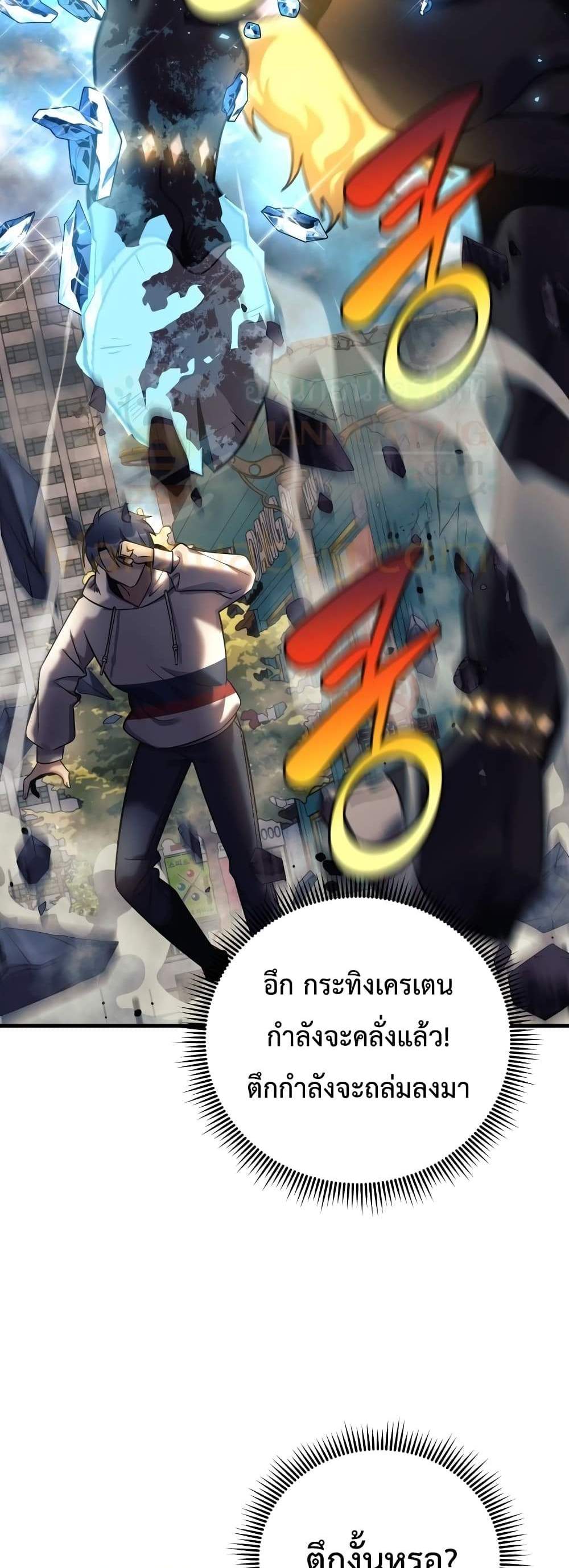 My Daughter is the Final Boss แปลไทย