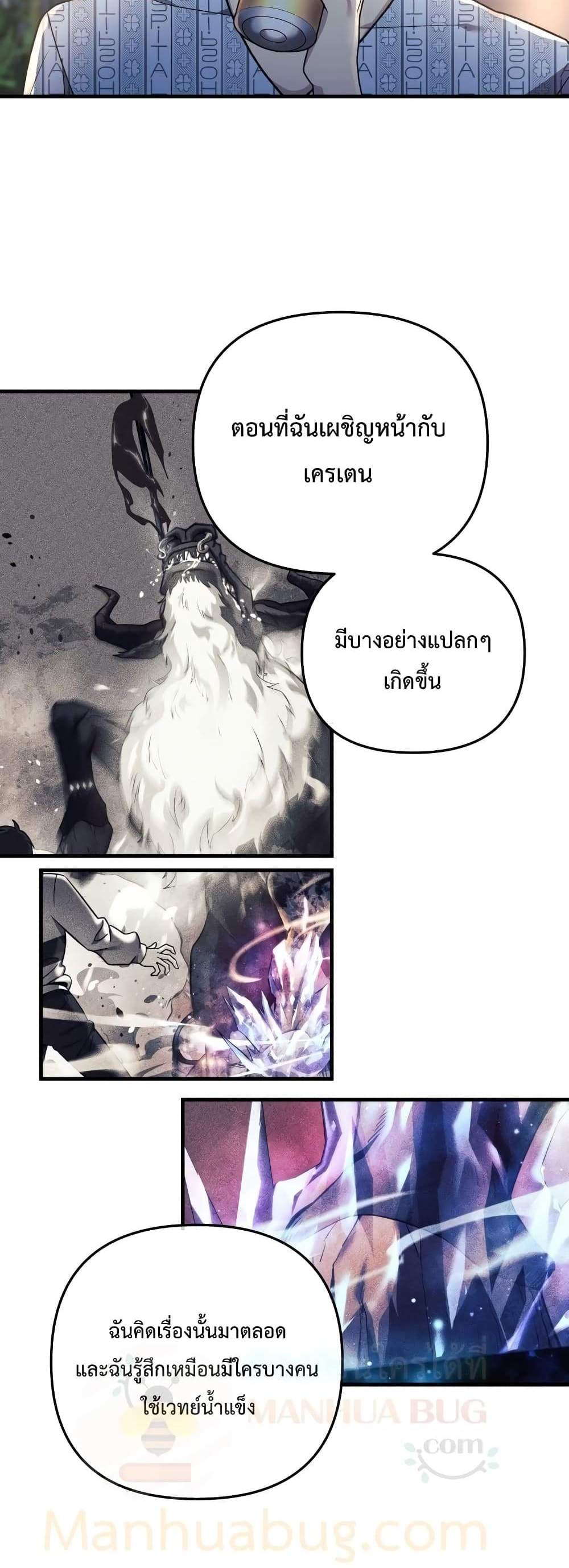 My Daughter is the Final Boss แปลไทย