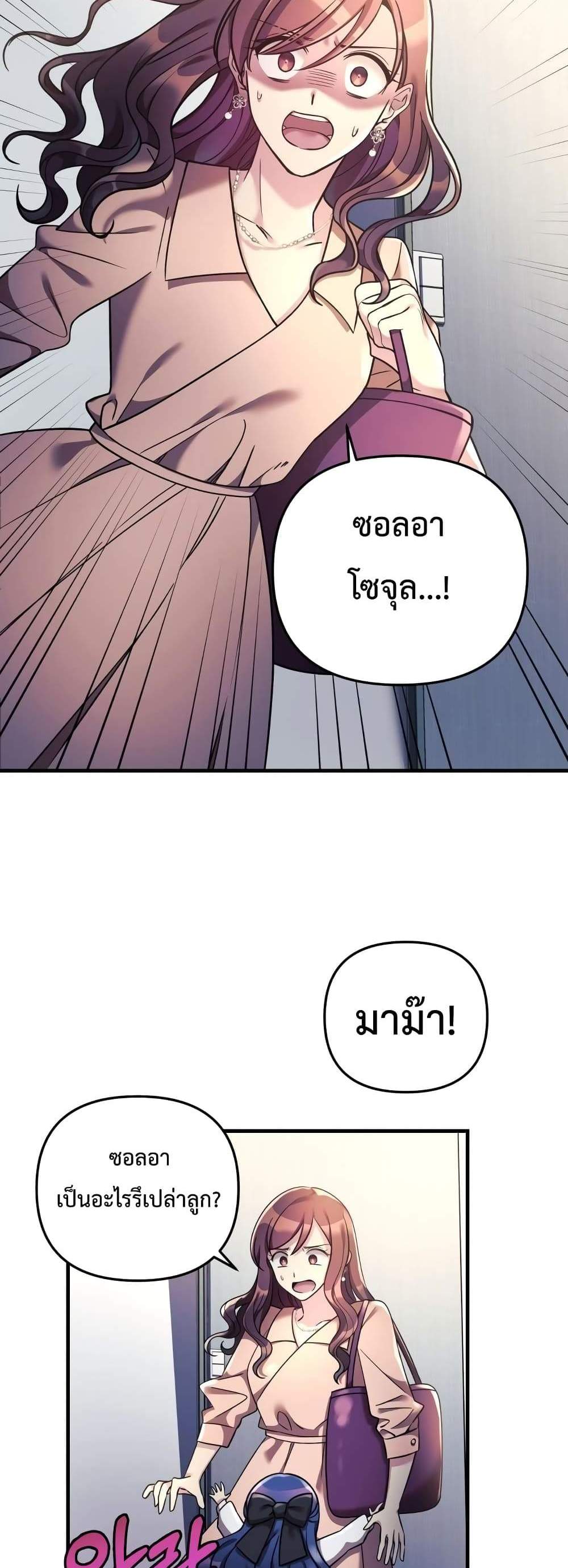 My Daughter is the Final Boss แปลไทย