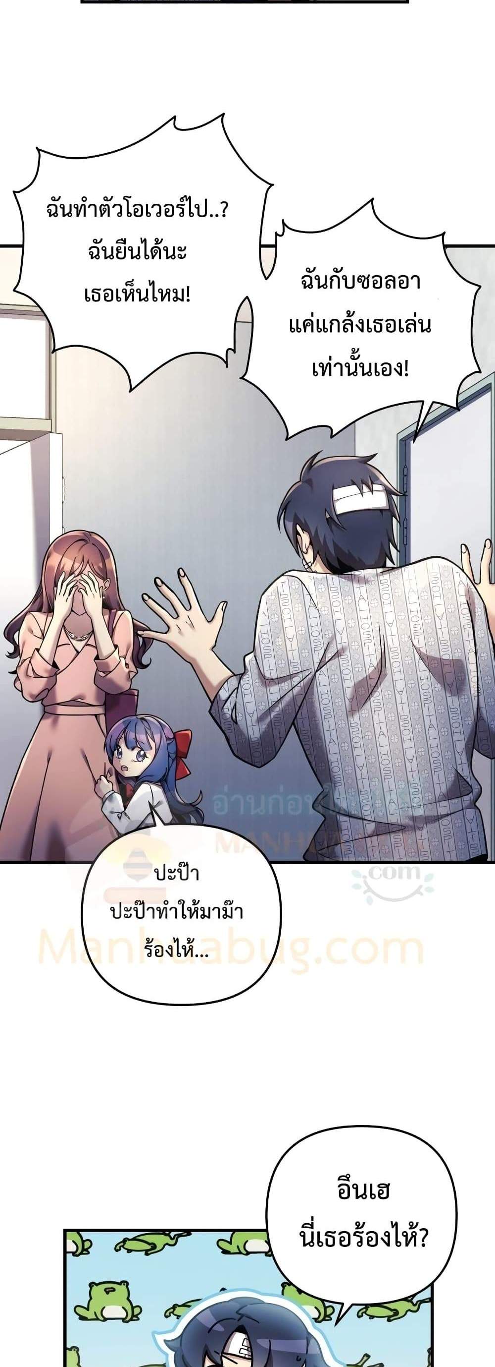 My Daughter is the Final Boss แปลไทย